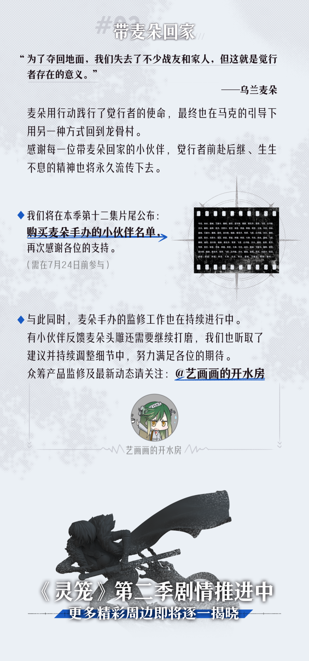 灵笼2马克冉冰重逢