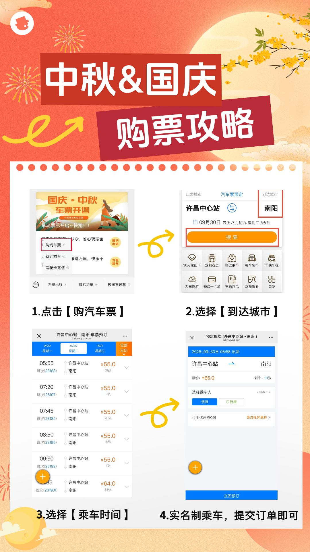 还有4天国庆