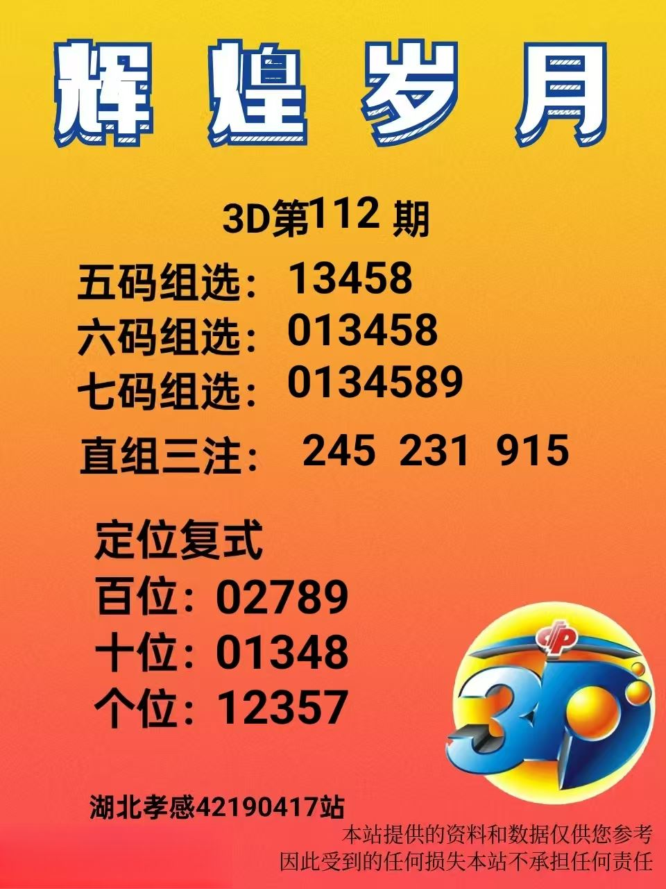 采集的图片