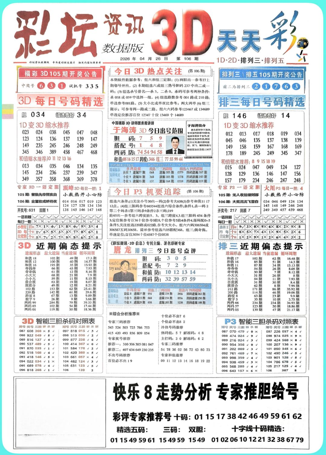 采集的图片