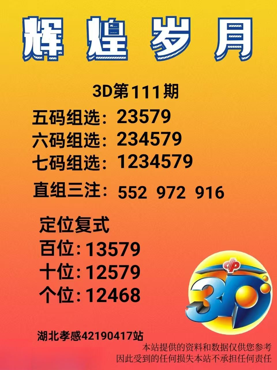 采集的图片