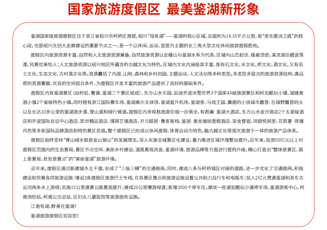鉴湖旅游度假区-01.png