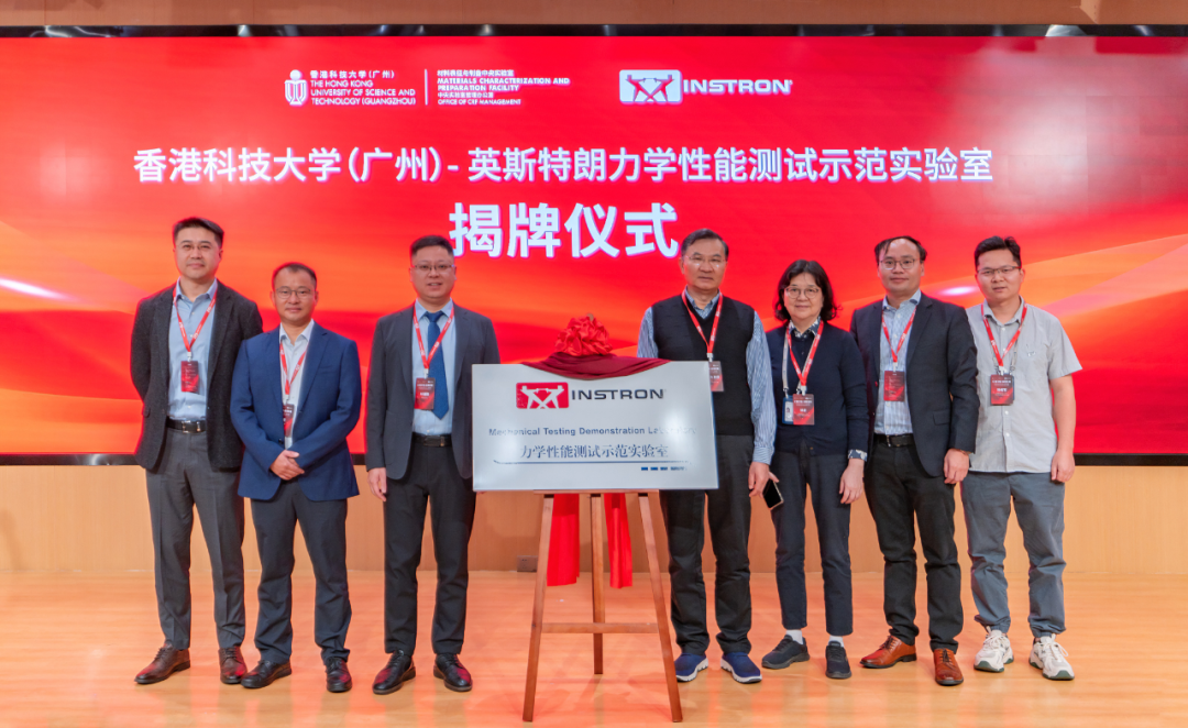 英斯特朗攜手香港科技大學（廣州）共建力學性能測試示范平臺