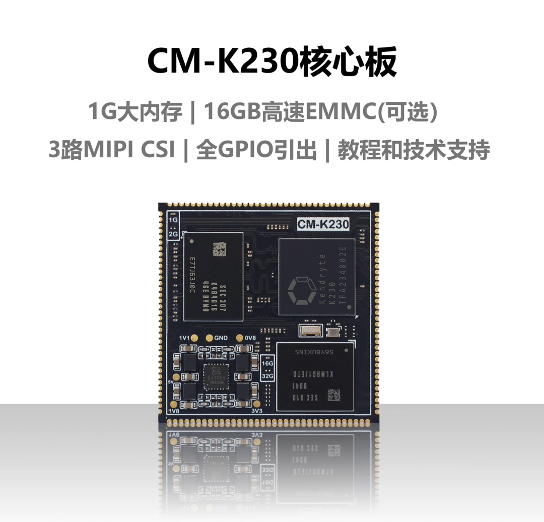 CM-k230核心板