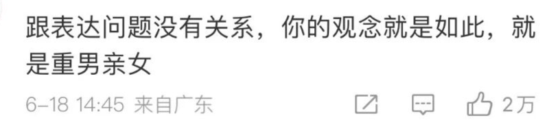 朱丹 重男轻女