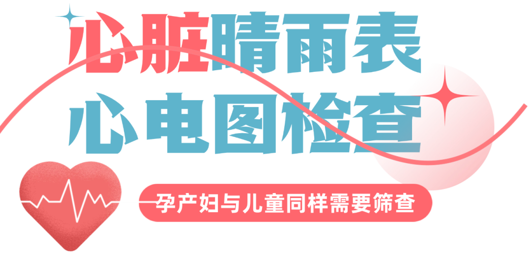 胎儿心电图是什么意思当医生建议孕妈、宝宝做心电图时，您该知道的事_https://www.jmylbn.com_新闻资讯_第2张