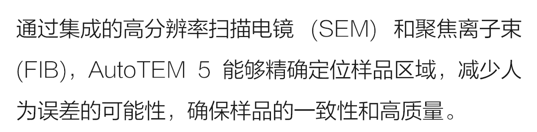 未來已來丨Helios 5 EXL晶圓級雙束電鏡：自動化功能助力良率提升