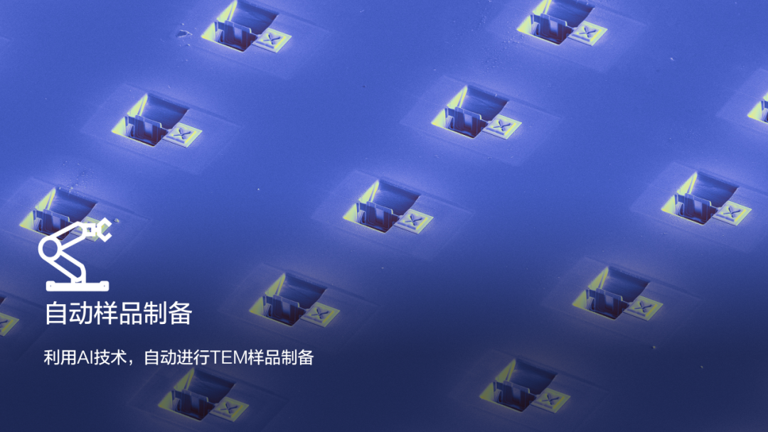 AI遇上電子顯微鏡：開(kāi)啟微觀世界的智能探索之旅