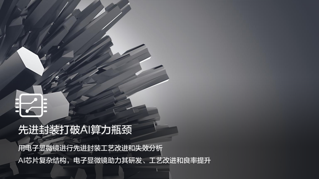 AI遇上電子顯微鏡：開(kāi)啟微觀世界的智能探索之旅