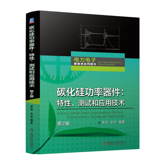 賽默飛參編SiC新書(shū)，明星產(chǎn)品賦能產(chǎn)業(yè)技術(shù)提升