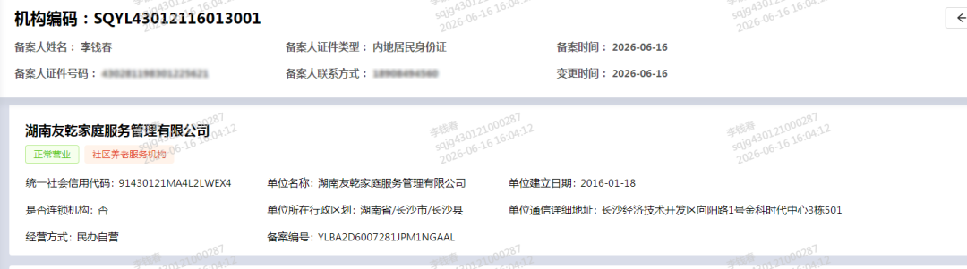社区养老服务机构认证通过(马赛克).png