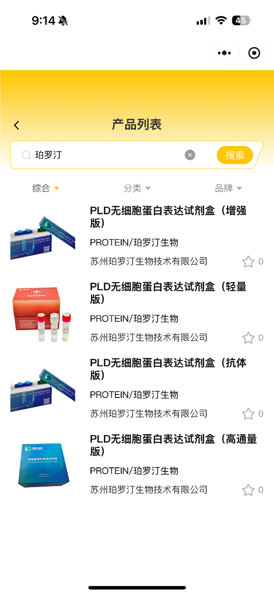 PLD無細胞蛋白表達產(chǎn)品，正式上線「小實驗猿」