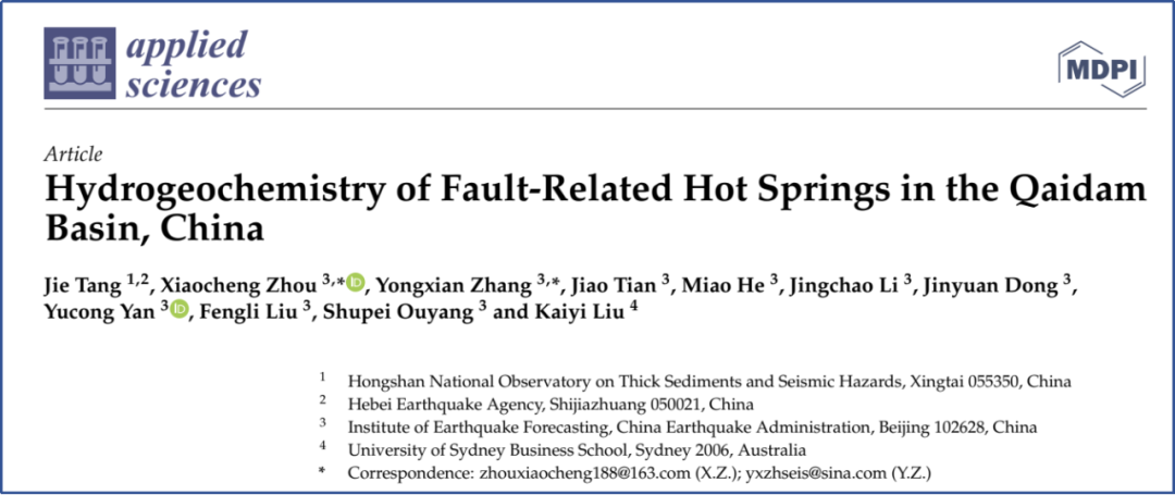柴達(dá)木盆地?cái)嗔褞厝牡厍蚧瘜W(xué)特征與成因分析