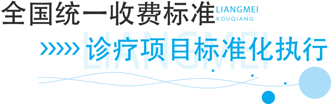 国家统一口腔行业惠民政策，靓美口腔全面执行落地