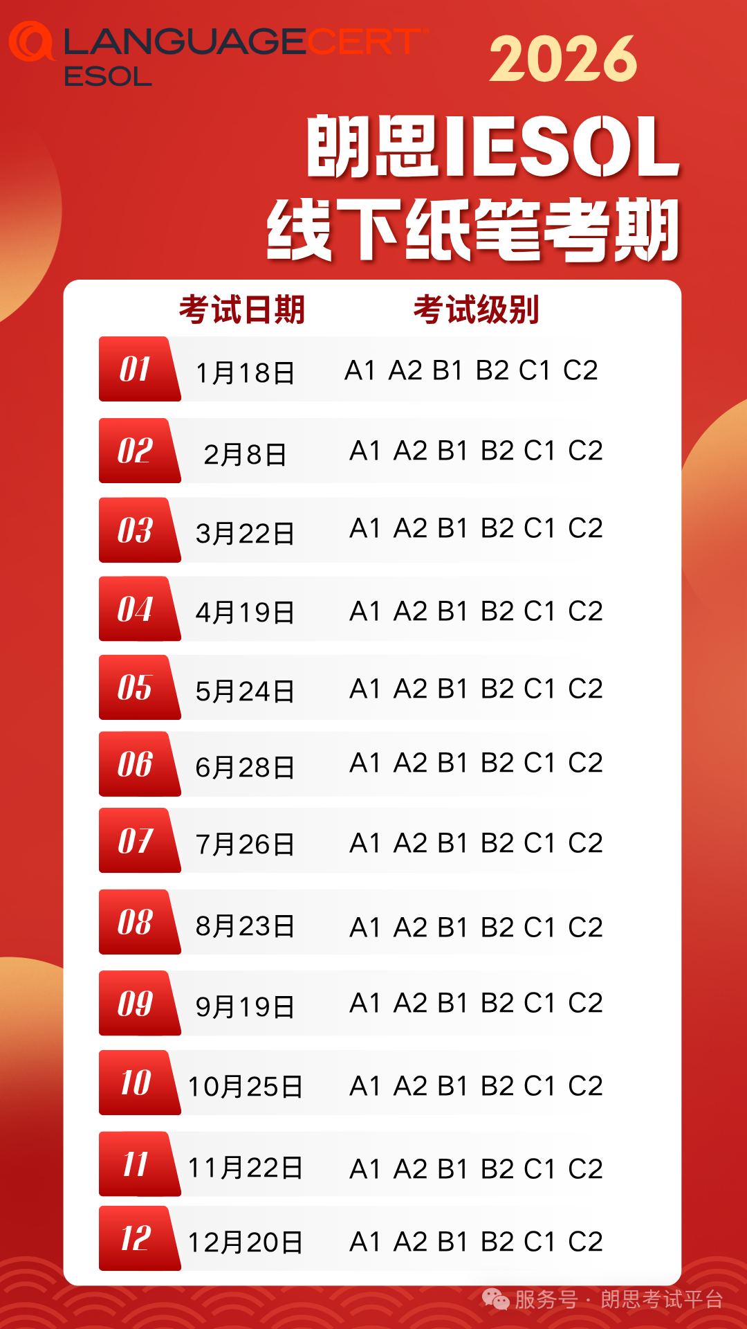 5 2026年朗思英语IESOL考试时间汇总3.jpg