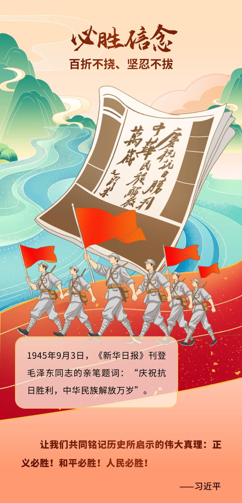 “把伟大抗战精神一代代传下去”