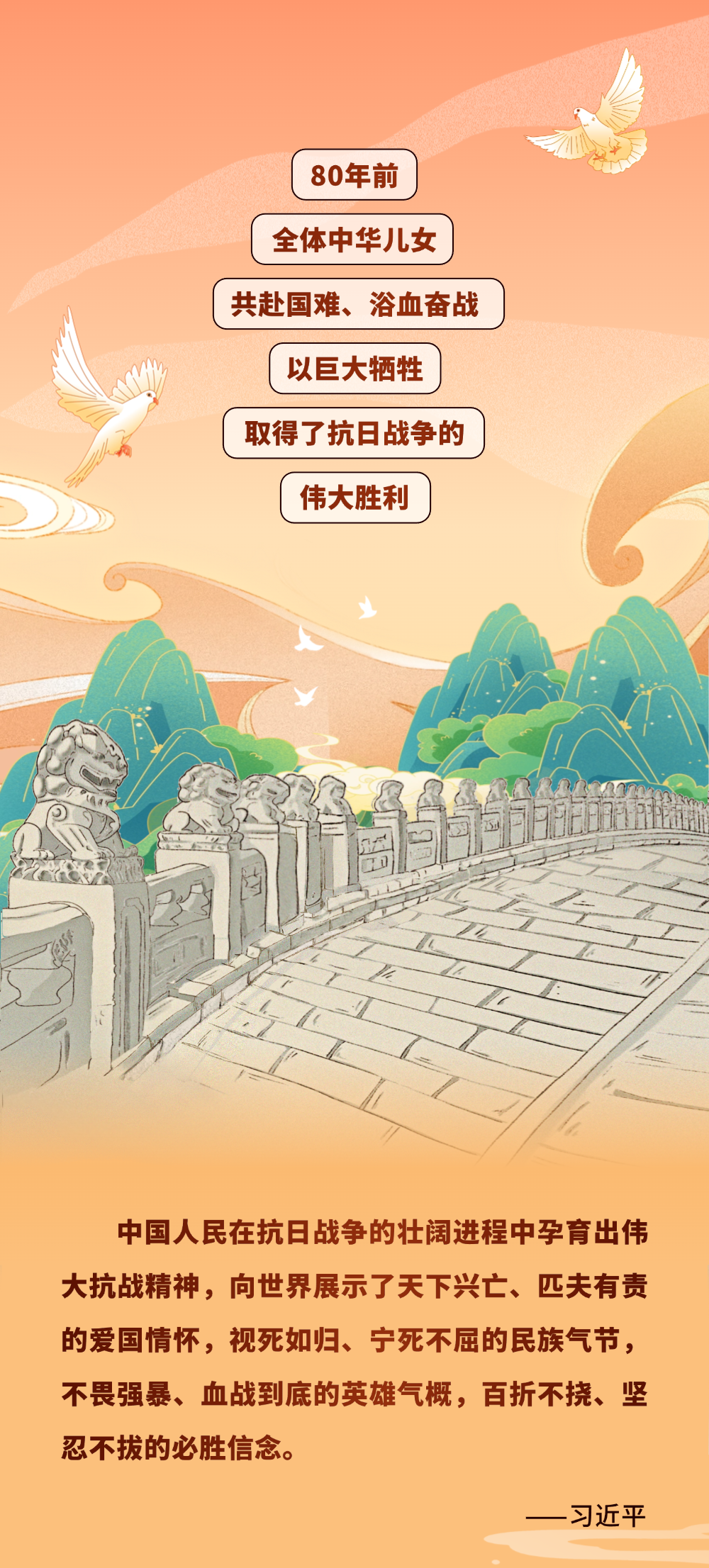 “把伟大抗战精神一代代传下去”,把伟大抗战精神一代代传下去