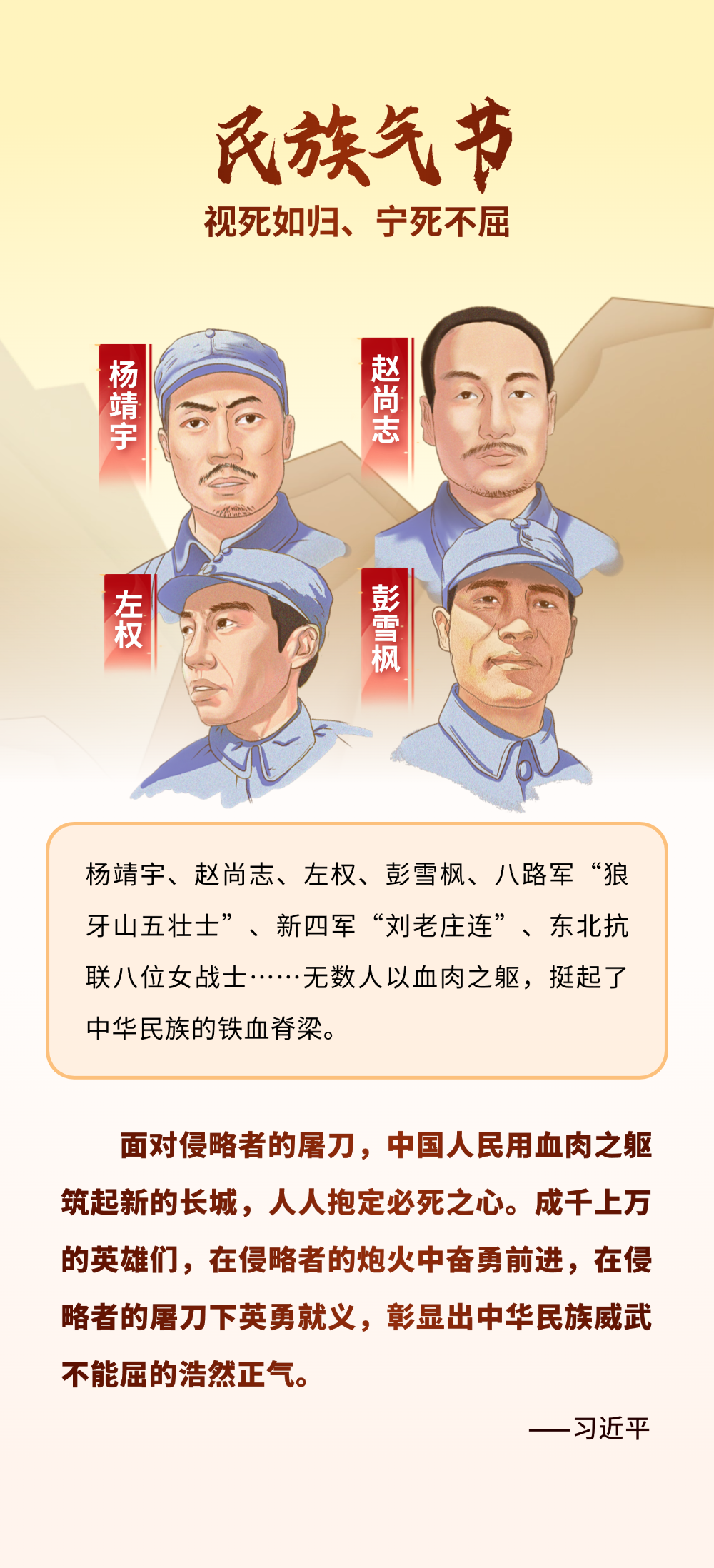 “把伟大抗战精神一代代传下去”