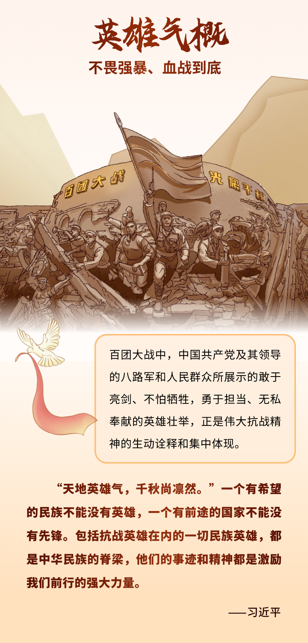 “把伟大抗战精神一代代传下去”