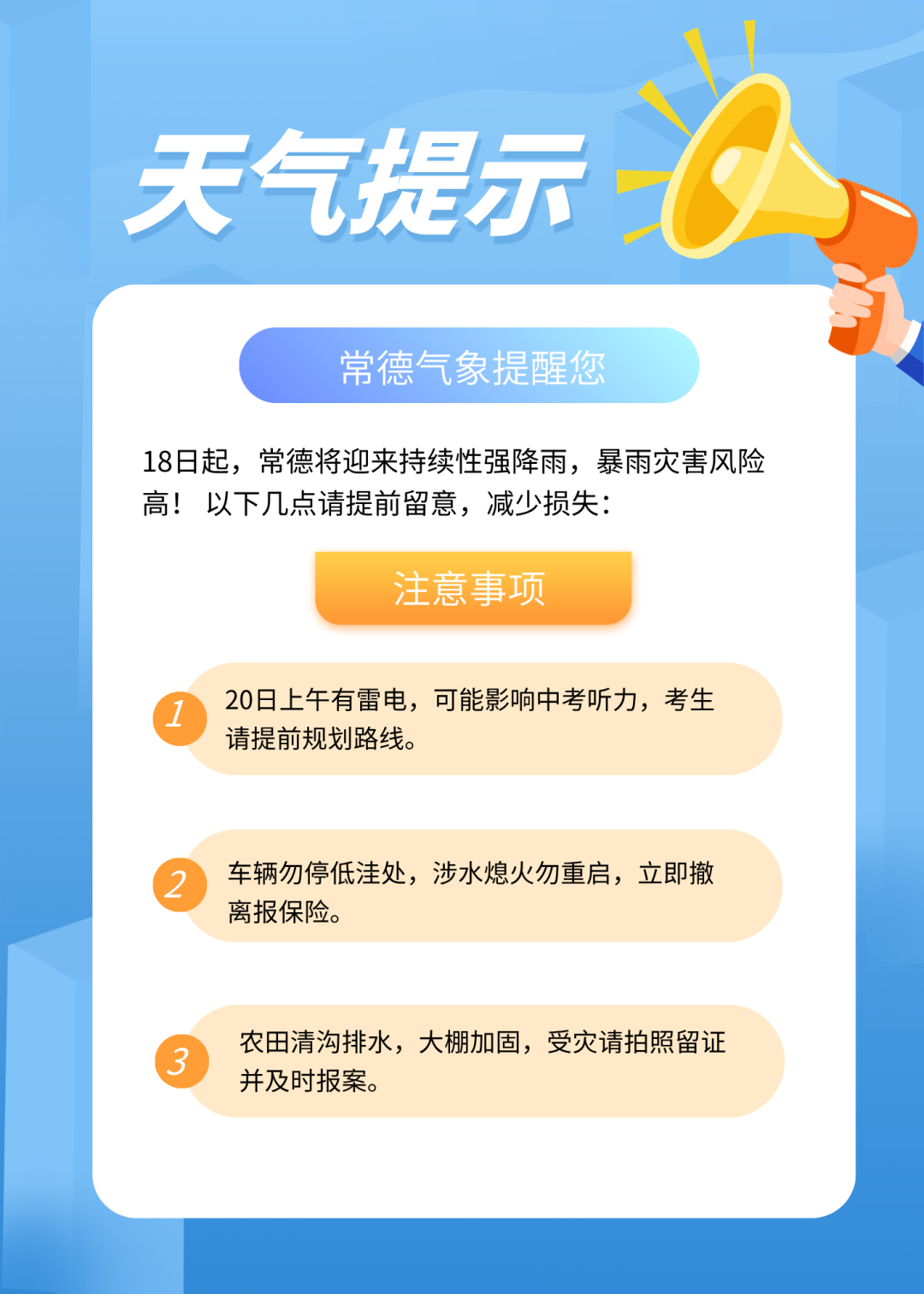 今天起，常德将有持续性强降雨！暴雨灾害致灾风险高！