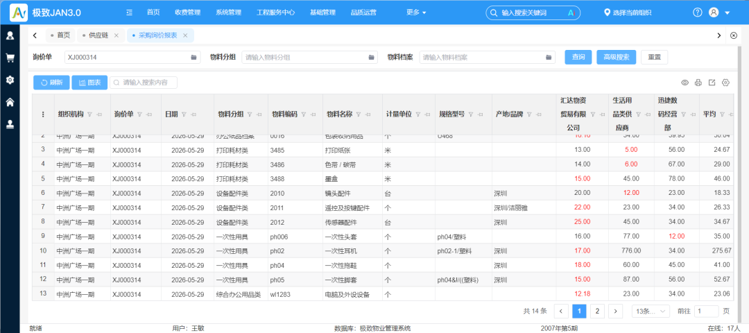2.5-采购询价报表.png