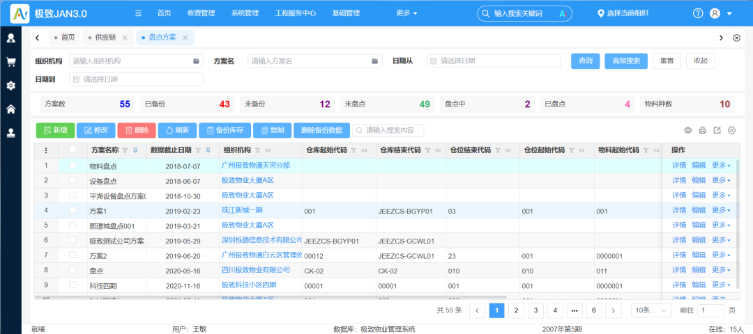 4.8-盘点方案.png