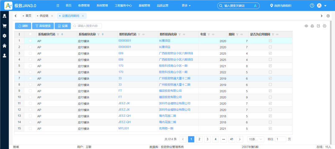 4.1-设置物料启用期间.png