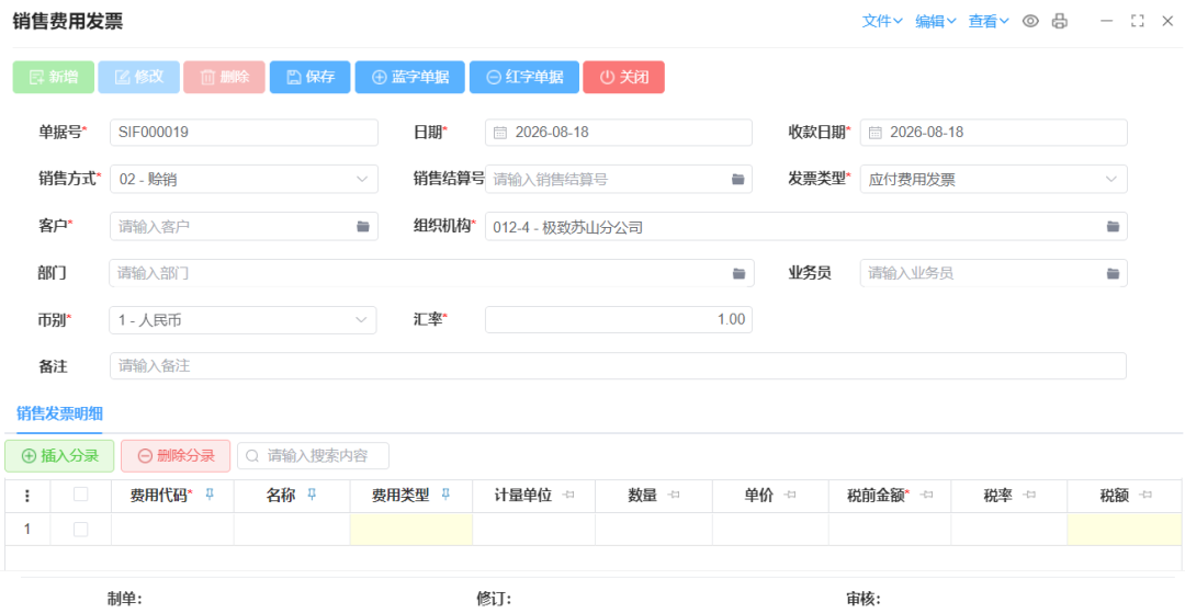 3.7-销售费用发票.png