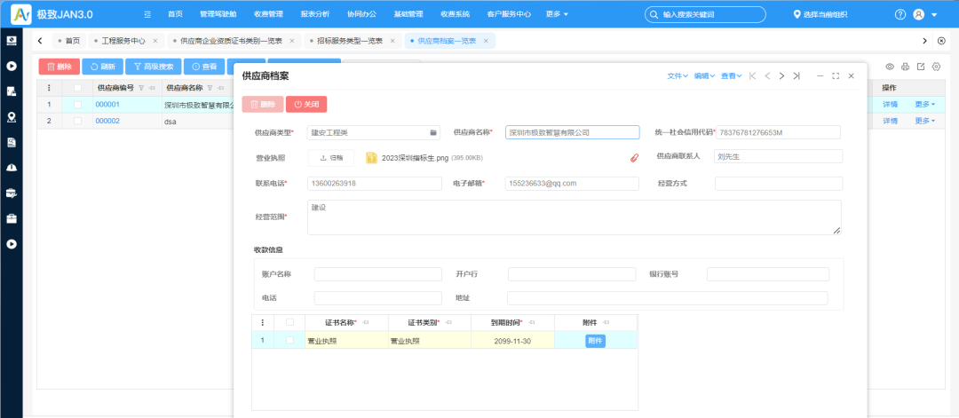 0.2-供应商档案一览表.png