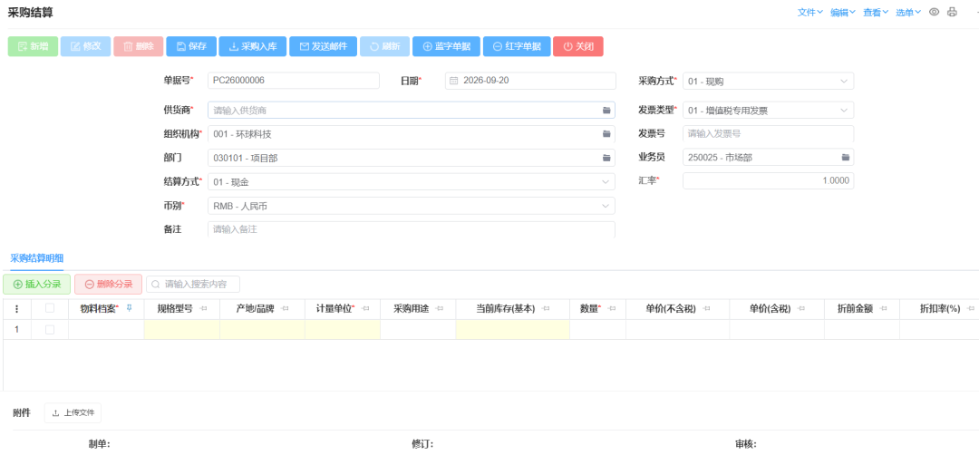 2.10-采购结算单.png