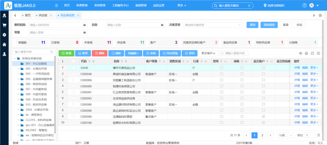 1.11供应商信息.png