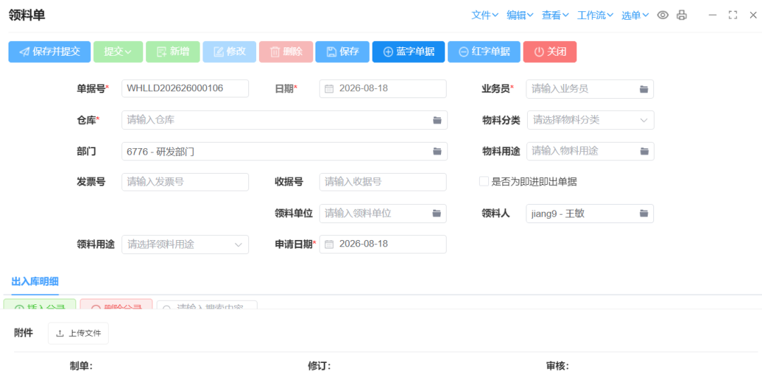4.3-领料单.png