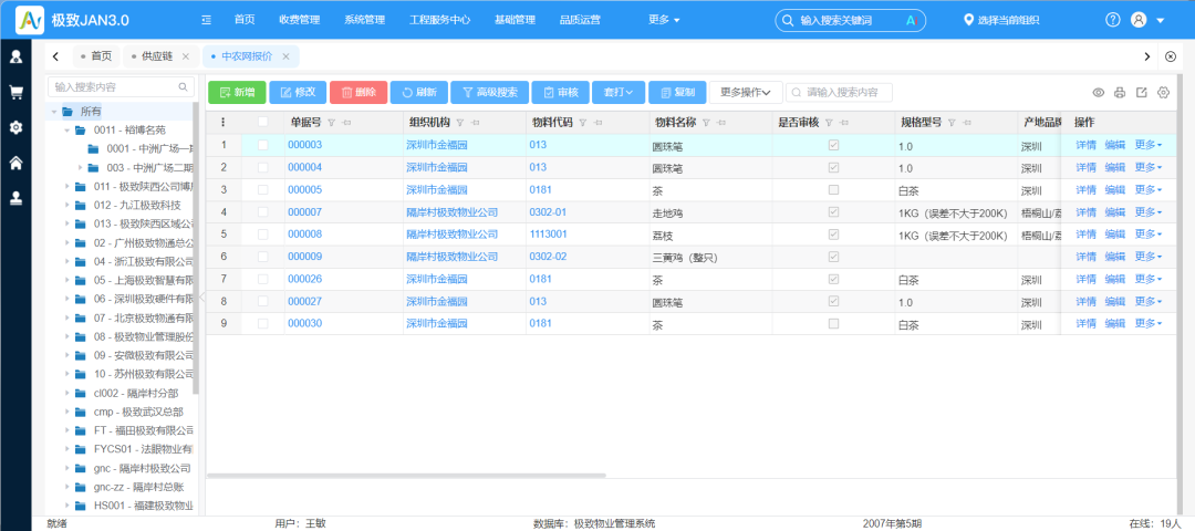2.130-中农网报价.png