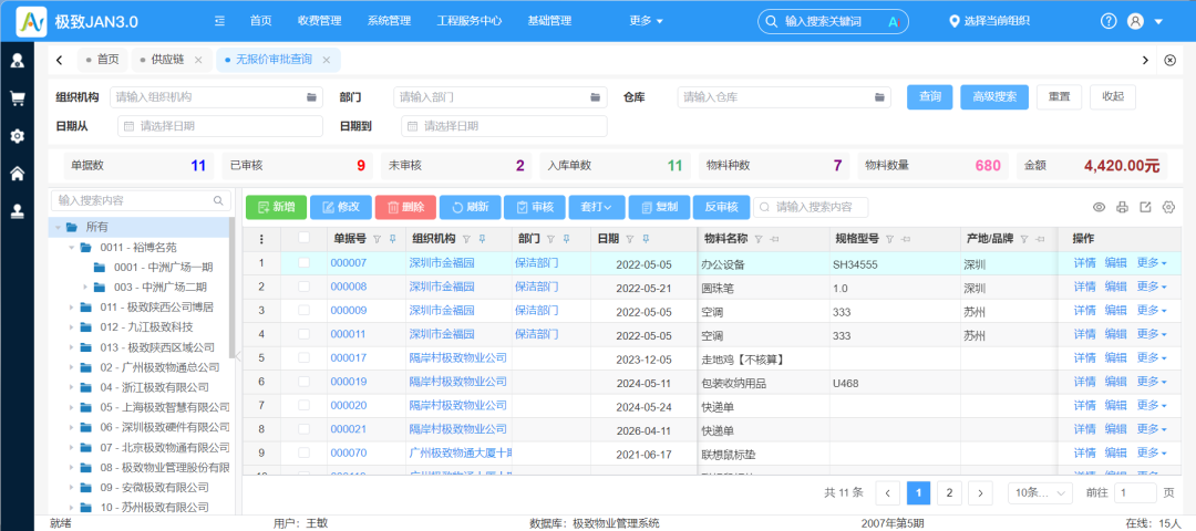 4.5-无报价审批查询.png