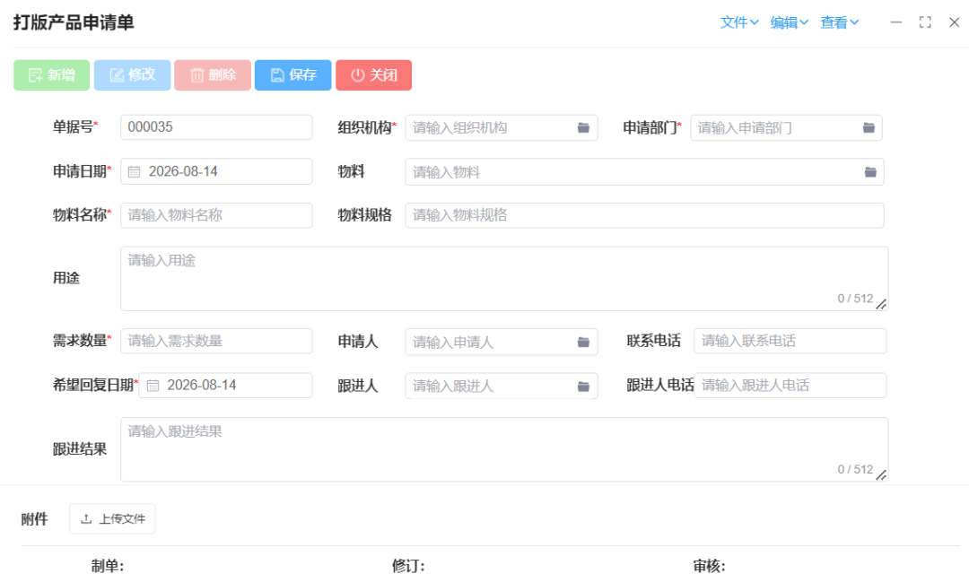 2.8-打版产品申请单.png