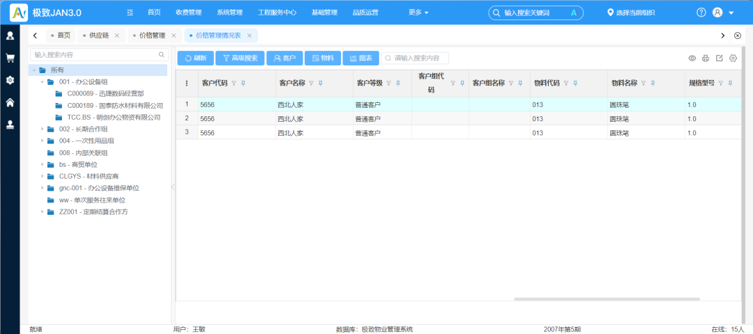 3.8-价格管理情况表.png