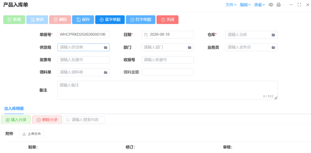 4.3-产品入库单.png