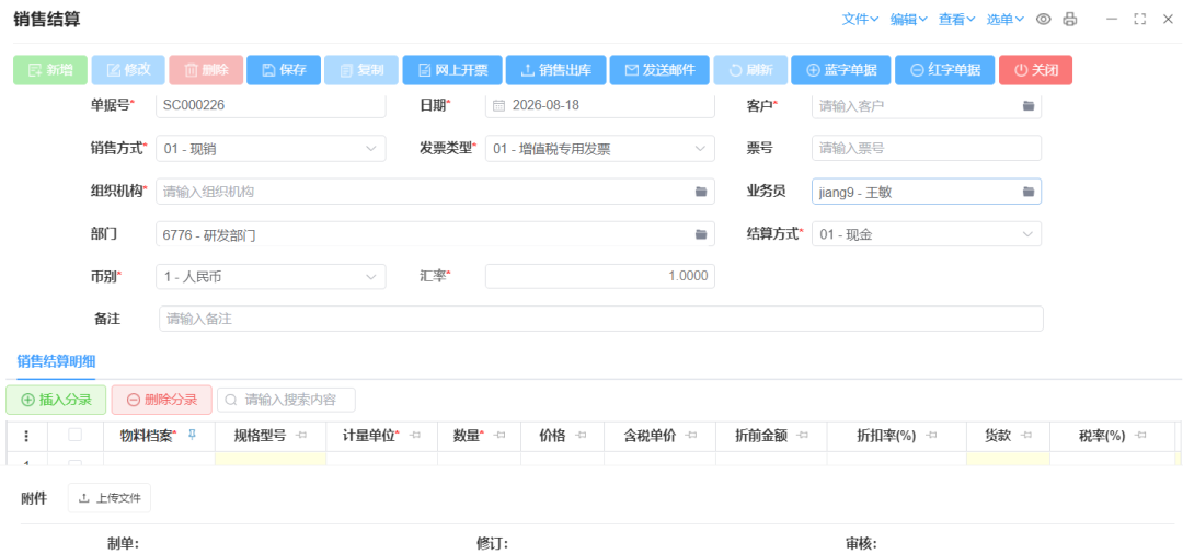3.5-销售结算.png