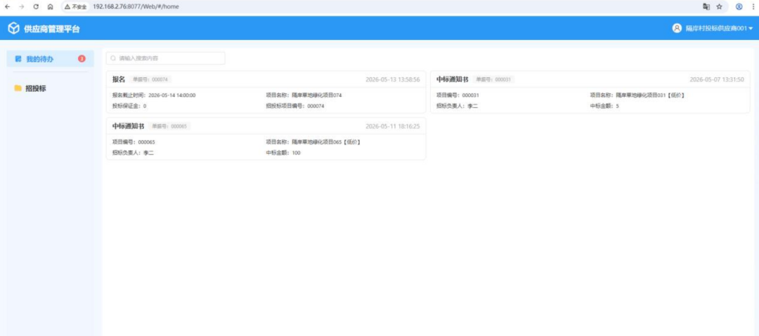 0.1-供应商管理平台1.png