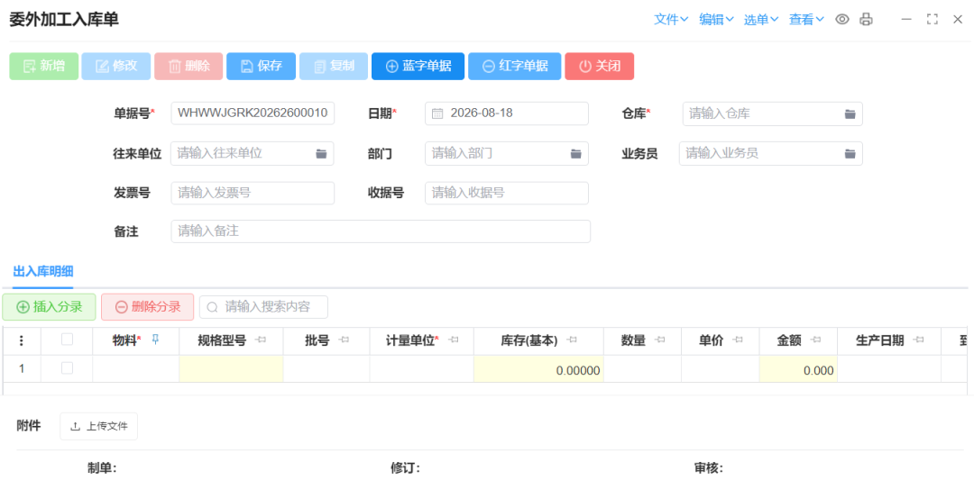 4.4-委外加工入库.png