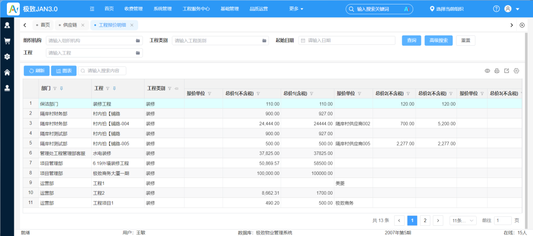 2.3-工程报价.png