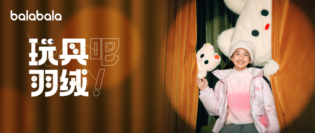 20251019-1条-玩具羽绒官宣 封面.png