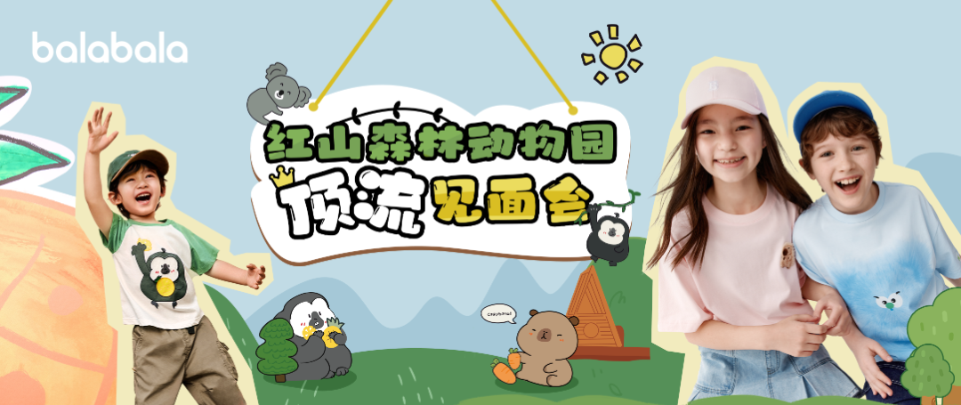 20250411-1条-红山动物园 封面.png