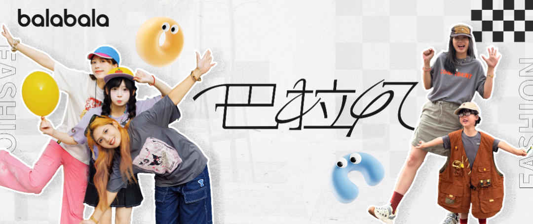 20250609-1条-巴拉风 封面.png