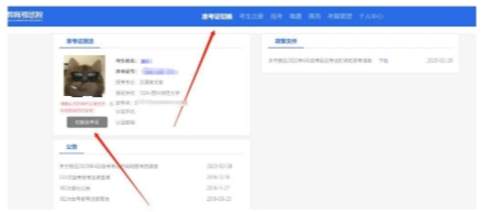 2026年10月四川自考准考证打印时间+入口+流程(图2)