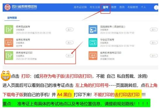 2026年10月四川自考准考证打印时间+入口+流程(图5)
