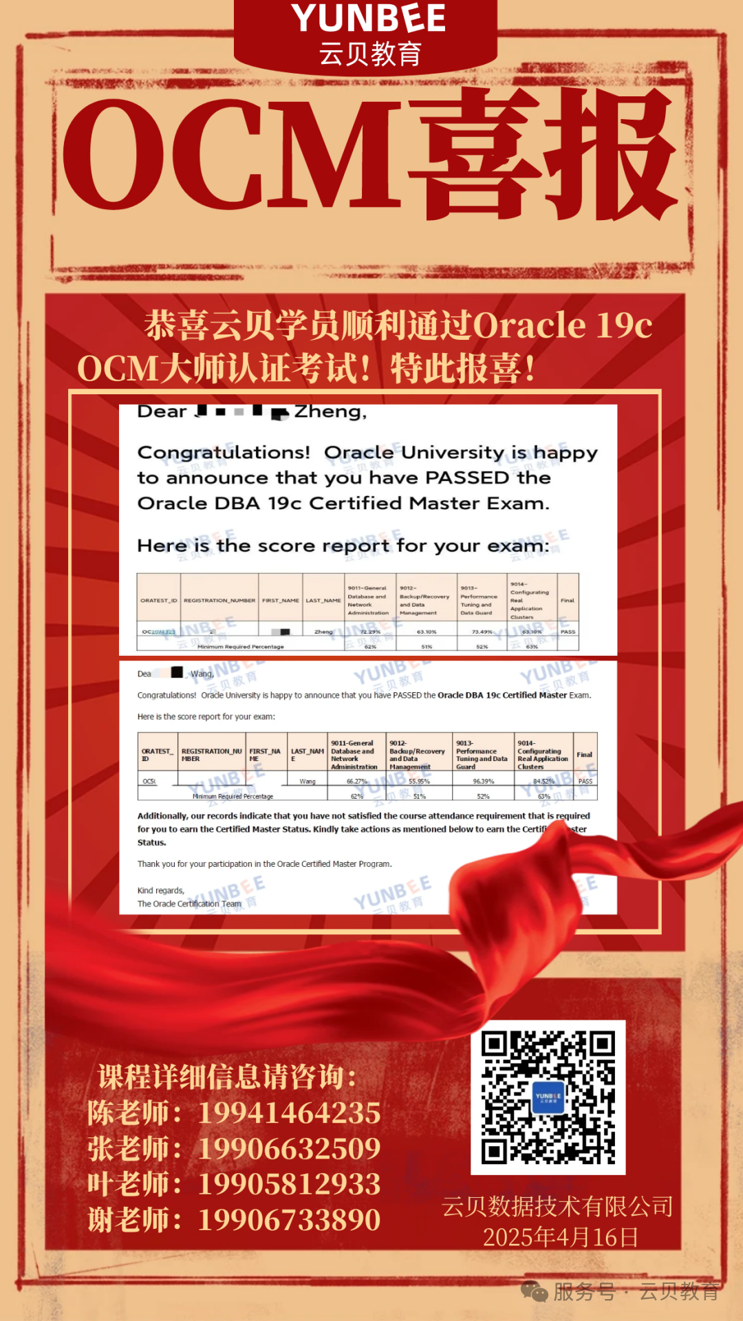 图怪兽_复古红色中考喜报海报 (2).png