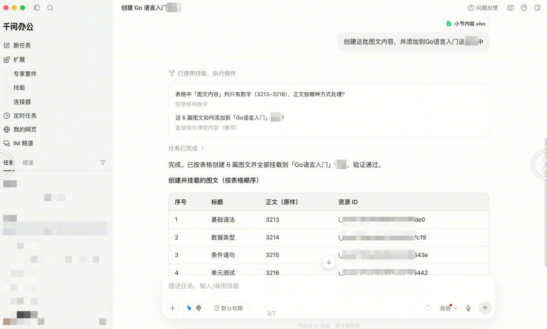 开小鹅通的商家注意：千问办公能替你跑后台了