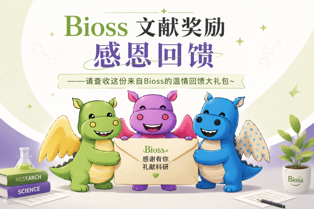 Bioss 25周年｜文献引用总影响因子突破二十万，感恩有你！
