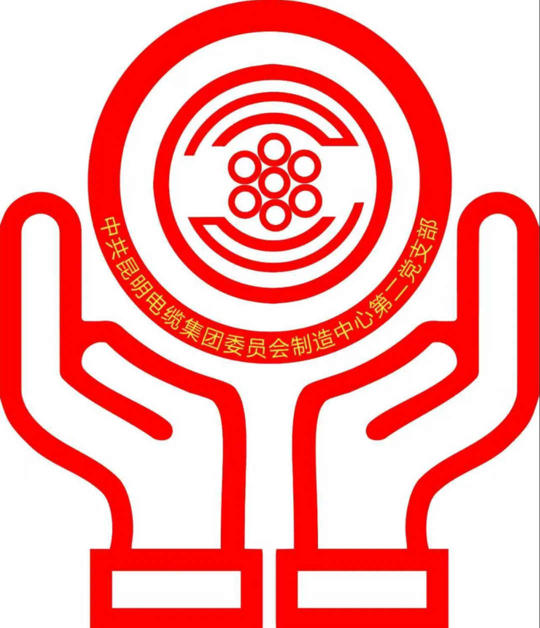 以质创芯，品筑百年——昆明电缆集团制造中心第二党支部成功创建“新电芯”党建子品牌.png